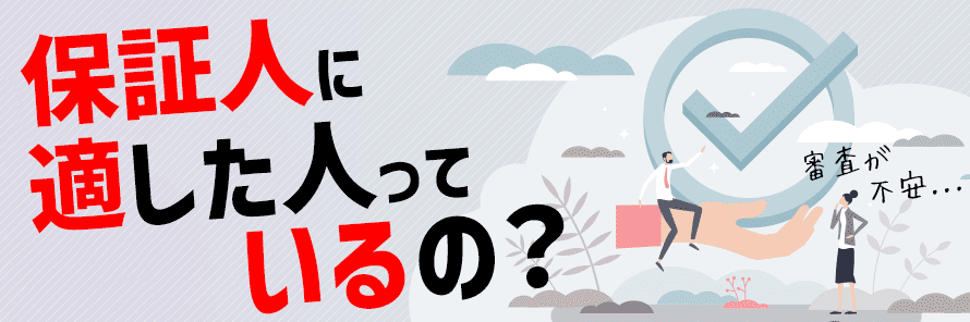 車のローンは保証人がいれば通る？求められるケースや保証人の条件、注意点を解説 | おトクにマイカー 定額カルモくん